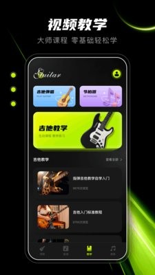 Guitar吉他调音器