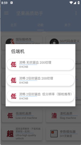 坚果画质助手