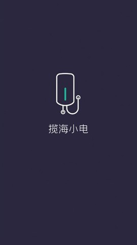 揽海小电