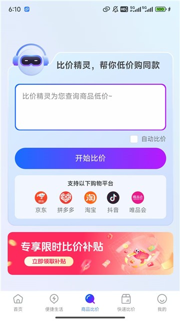 比价精灵