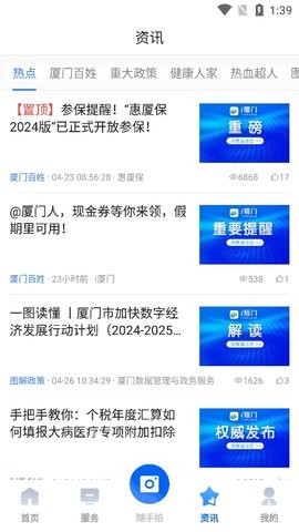 i厦门app