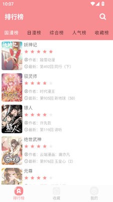 火漫社