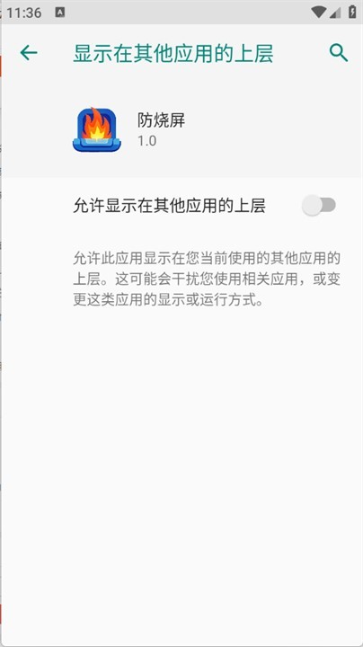 防烧屏