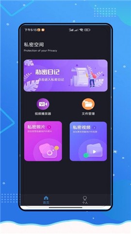 私隐播放器