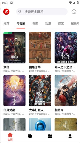 速搜影视