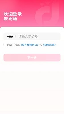 聚驾通