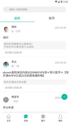 健康盐城