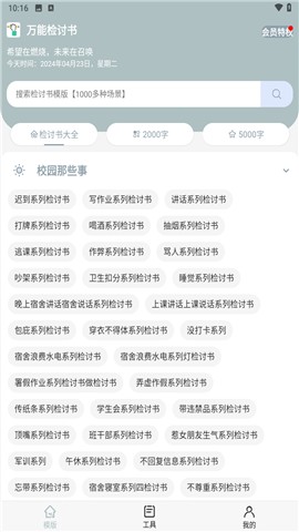 万能检讨书