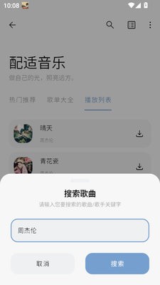 配适音乐