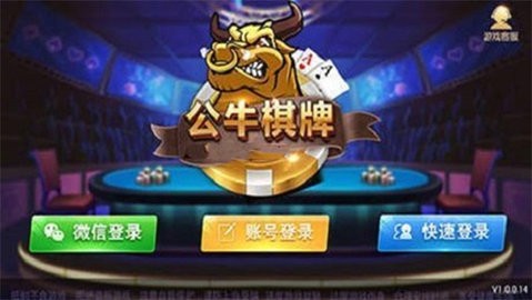 公牛棋牌唯一官方网站版