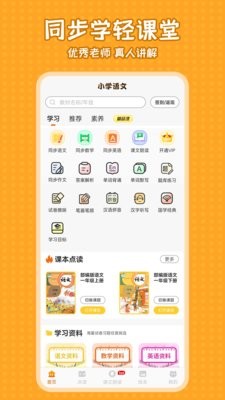 小学语文同步学高级版