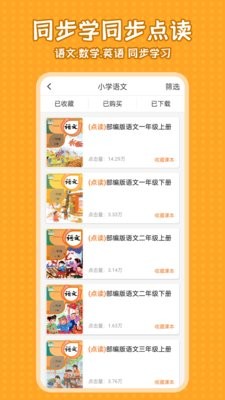 小学语文同步学高级版