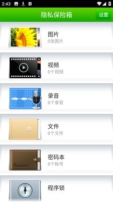 360隐私保险箱