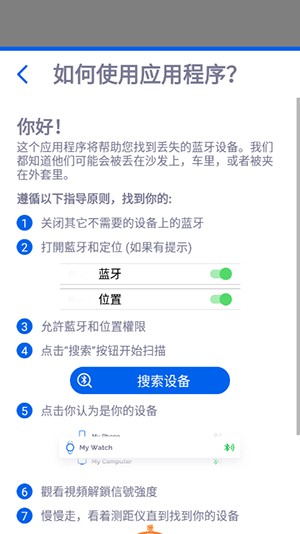 蓝牙查找器