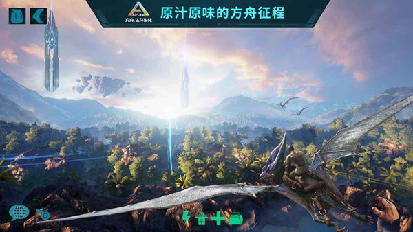 方舟生存进化手游重置版