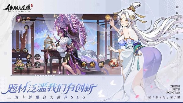 征服与荣耀