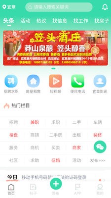 宜章信息港