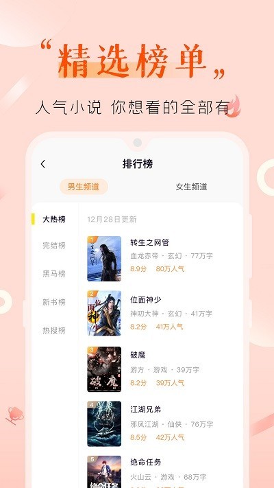 歪歪免费小说
