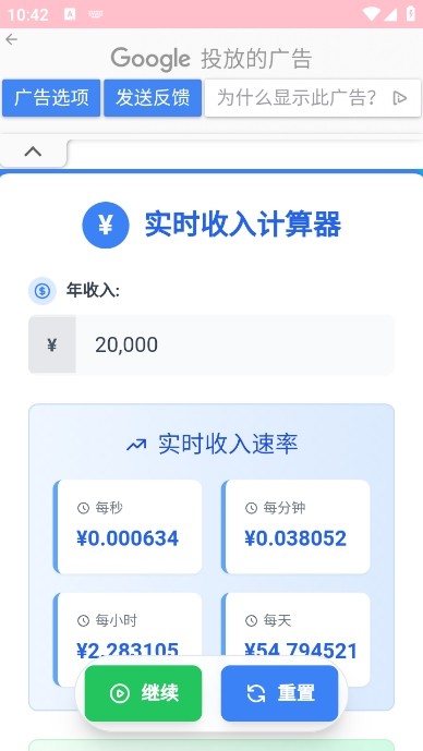 实时工资计算器