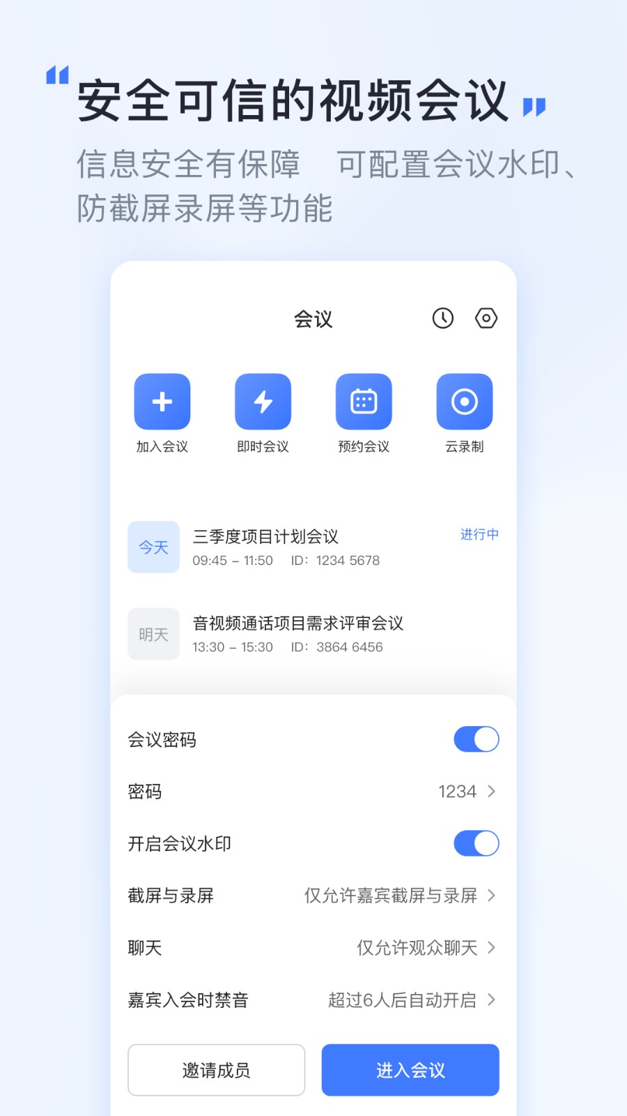 觅讯会议