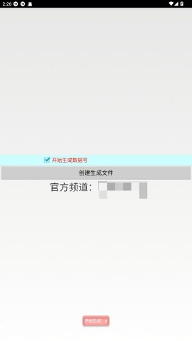 百乐数据号生成器