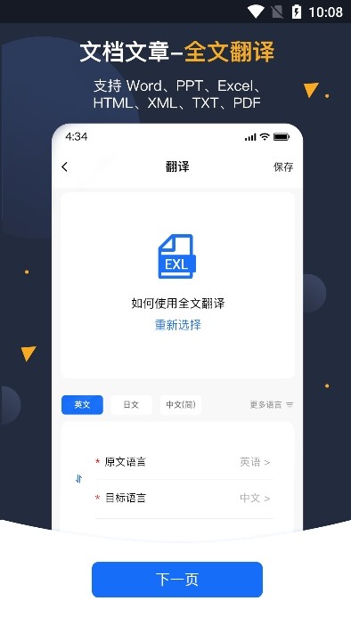 安卓翻译官