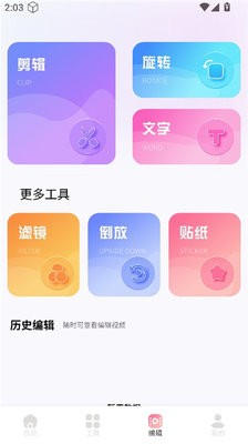 哔嘀视频剪辑