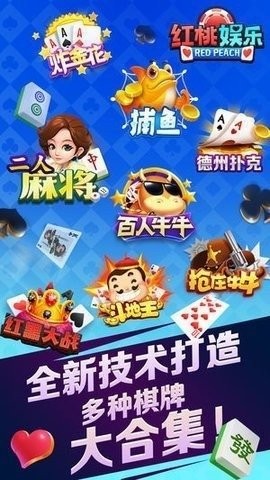 红桃棋牌唯一版本