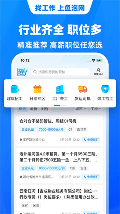 鱼泡直聘