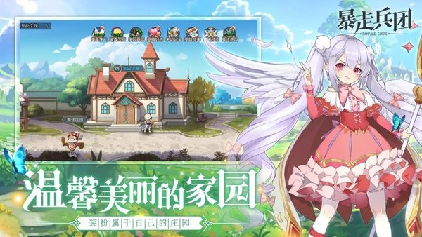暴走兵团