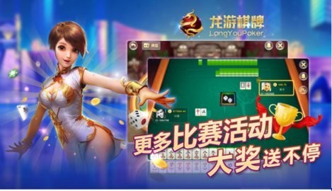 龙游棋牌经典版