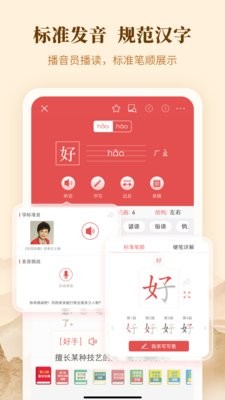 现代汉语词典