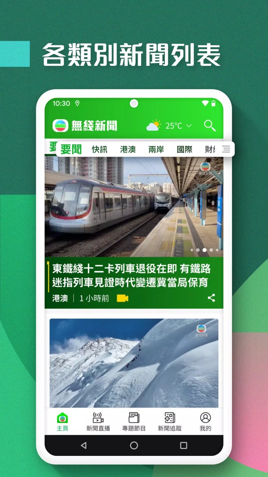 TVB无线新闻台