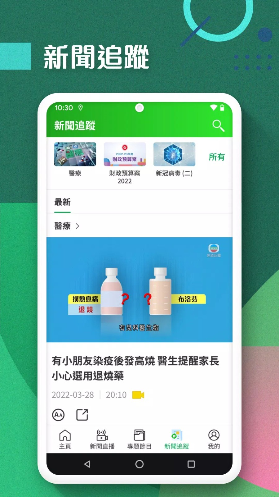 TVB无线新闻台
