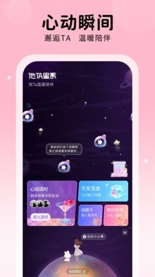 他ta星球