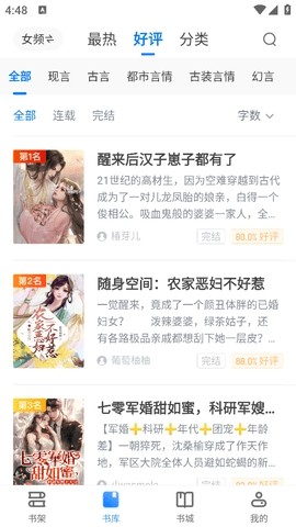 追风小说