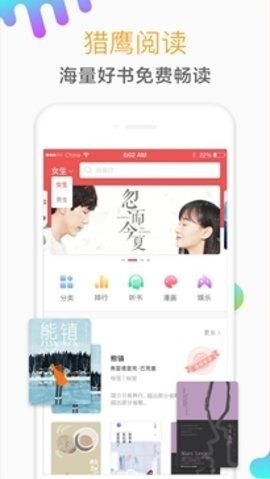 猎鹰免费小说