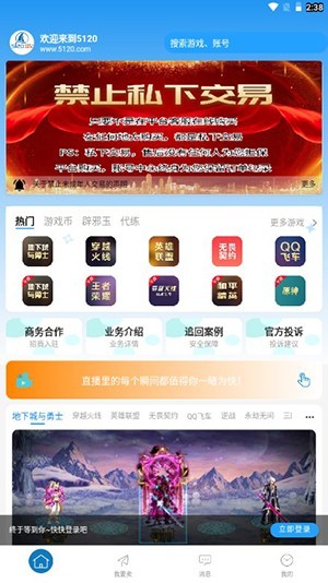 5120游戏交易平台