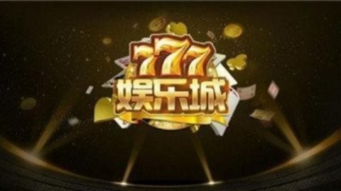 777电玩城龙胜棋牌