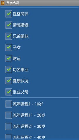 南方八字排盘