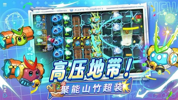 植物大战僵尸2