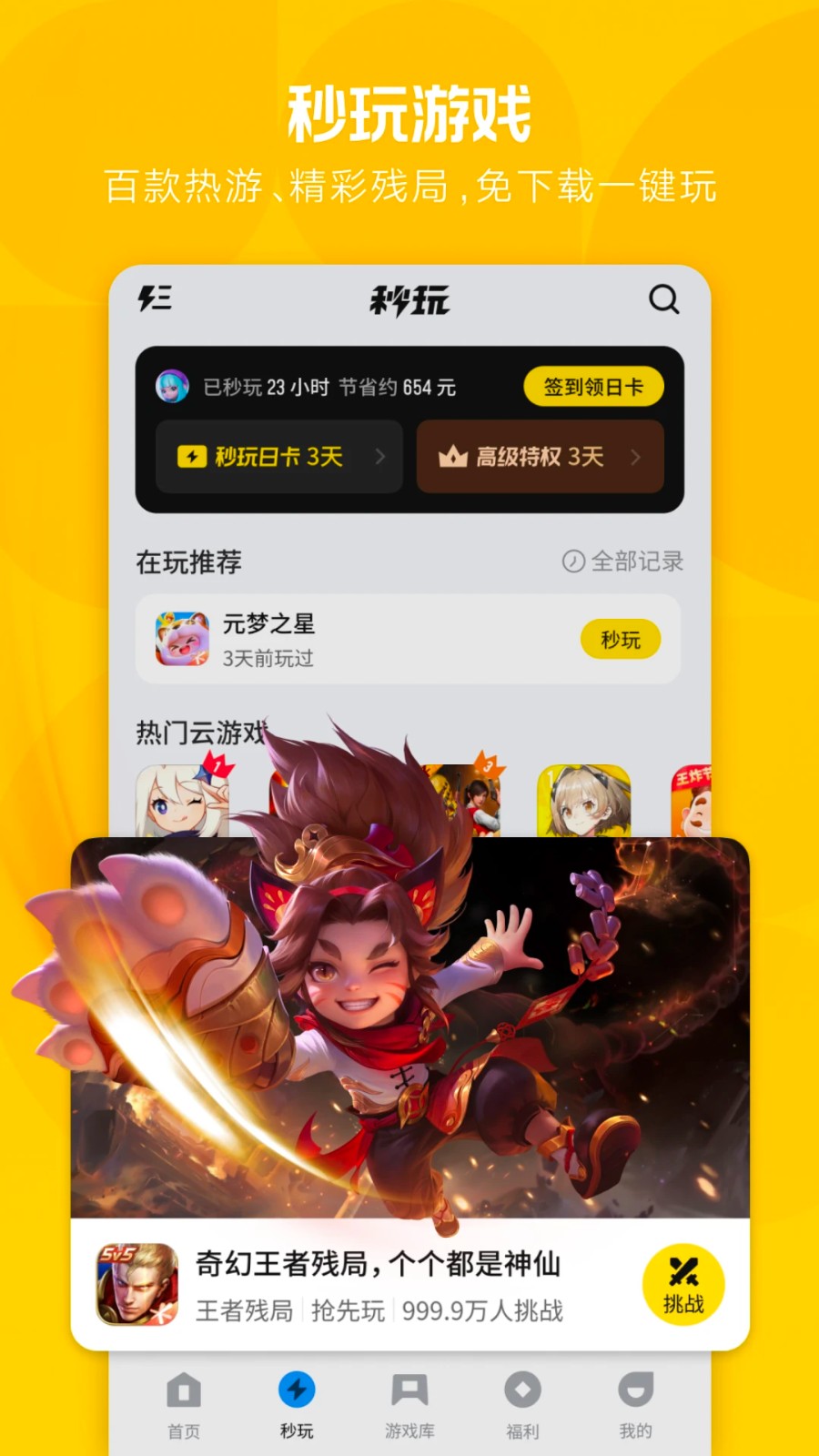 腾讯助手