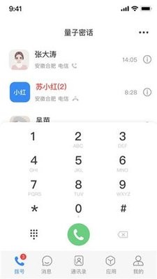 量子密信