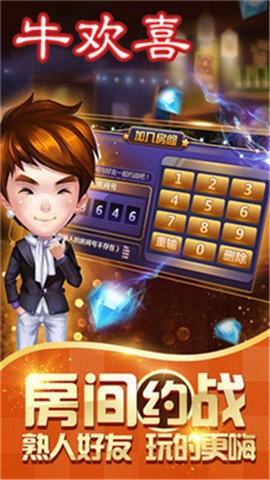 牛欢喜大厅
