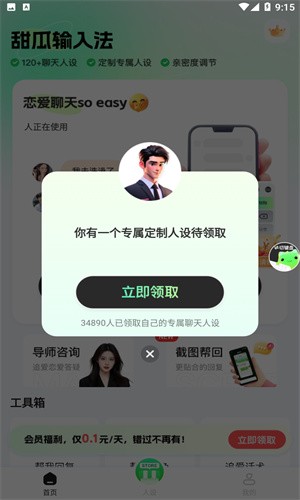 甜瓜输入法