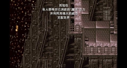 最终幻想6安卓版