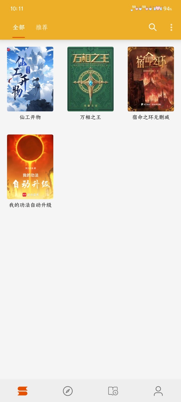 桔子阅读器