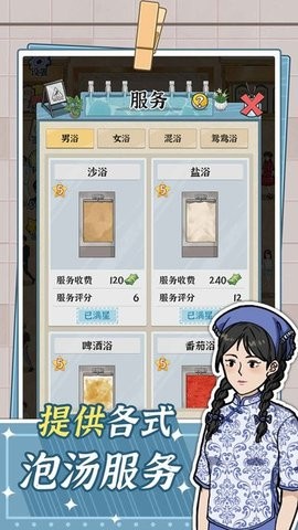 浴场之王安卓版