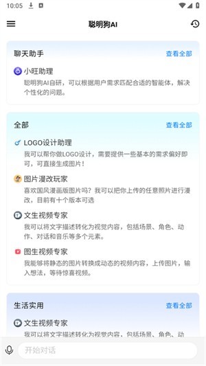聪明狗AI
