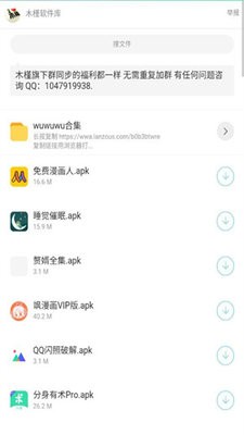 木槿软件库